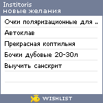 My Wishlist - institoris