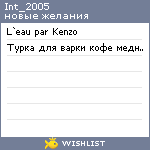 My Wishlist - int_2005