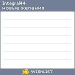 My Wishlist - integral44