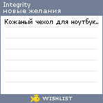 My Wishlist - integreity