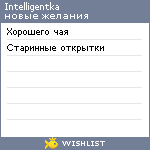 My Wishlist - intelligentka