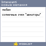 My Wishlist - interesanti