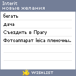 My Wishlist - interit