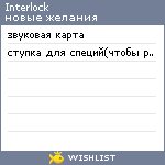 My Wishlist - interlock