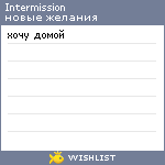 My Wishlist - intermission