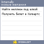 My Wishlist - internally