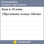 My Wishlist - internetinka