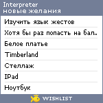 My Wishlist - interpreter