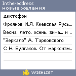 My Wishlist - inthereddress