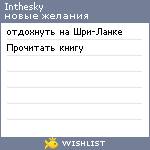 My Wishlist - inthesky