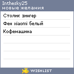 My Wishlist - inthesky25