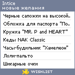 My Wishlist - intice