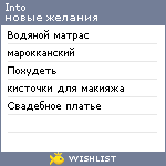 My Wishlist - into