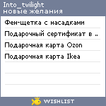 My Wishlist - into_twilight