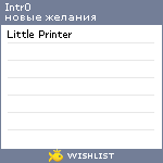 My Wishlist - intr0