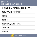 My Wishlist - intr_o