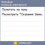 My Wishlist - introkun