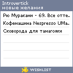 My Wishlist - introvertick