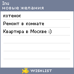 My Wishlist - inu