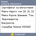 My Wishlist - inuzen