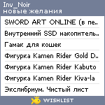 My Wishlist - inv_noir