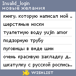 My Wishlist - invalid_login