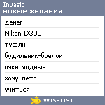 My Wishlist - invasio