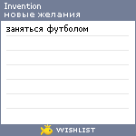 My Wishlist - invention