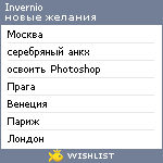 My Wishlist - invernio