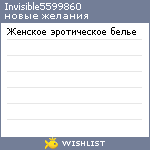 My Wishlist - invisible5599860