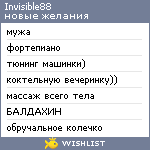 My Wishlist - invisible88