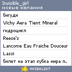 My Wishlist - invisible_girl