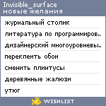 My Wishlist - invisible_surface