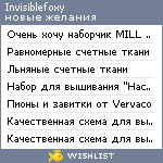 My Wishlist - invisiblefoxy