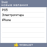 My Wishlist - inviz