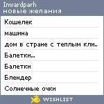 My Wishlist - inwardparh