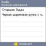 My Wishlist - inwilis