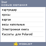 My Wishlist - inwr