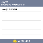 My Wishlist - inyta