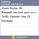 My Wishlist - inzhener