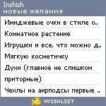 My Wishlist - inzhizh