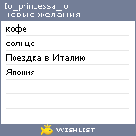 My Wishlist - io_princessa_io