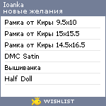 My Wishlist - ioanka