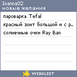 My Wishlist - ioanna02