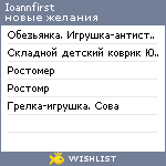 My Wishlist - ioannfirst