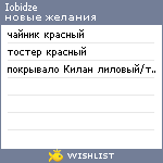 My Wishlist - iobidze