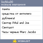 My Wishlist - iochka30