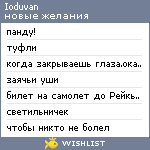 My Wishlist - ioduvan