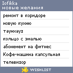 My Wishlist - iofikka