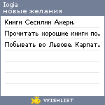 My Wishlist - iogia